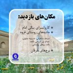 سفر به میراث ناشناخته سلجوقی