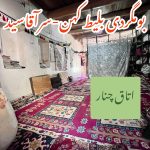 اقامتگاه بومگردی بلیط کهن-سرآقاسید در چهارمحال و بختیاری