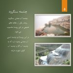 سفر به داماش و ییلاقات لاهیجان از تهران