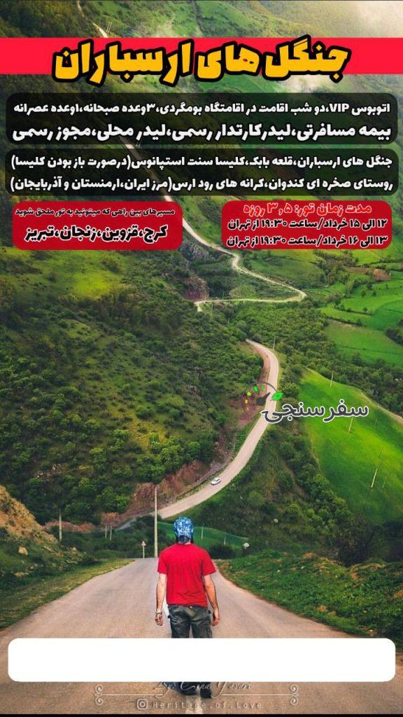 تور ارسباران و کندوان
