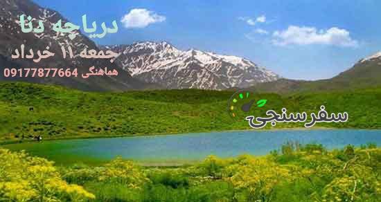 تور دریاچه کوه گل دنا