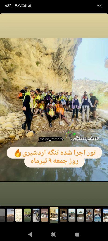 تور تنگ اردشیری از شیراز