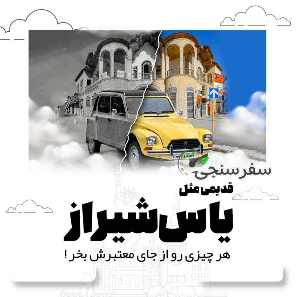 آژانس گردشگری یاس پرواز شیراز