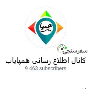 تبلیغات تلگرامی گردشگری در گروه های همپایاب با بیش از 20 هزار فالور فعال