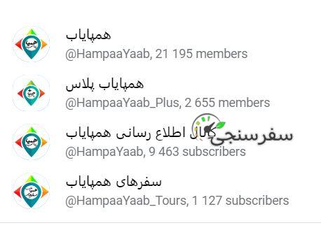 تبلیغات تلگرامی گردشگری در گروه های همپایاب با بیش از 20 هزار فالور فعال