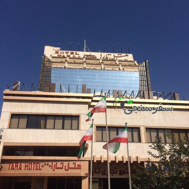 هتل چهار ستاره تارا در مشهد/