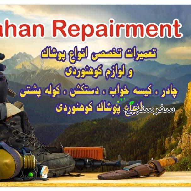 تعمیرات تخصصی لوازم کوهنوردی ماهان در تهران (شهرک اکباتان)