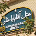هتل یک ستاره آقاباباخان در شیراز