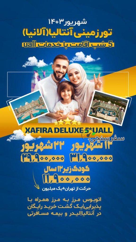 تور آنتالیا تابستان 1403 آژانس گردشگری پا به پا سفر در تهران