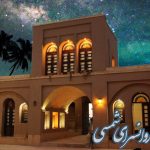 اقامتگاه بومگردی و سفره خانه سنتی کاروانسرای شمسی در یزد/