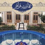 اقامتگاه بومگردی فرافر سریزد