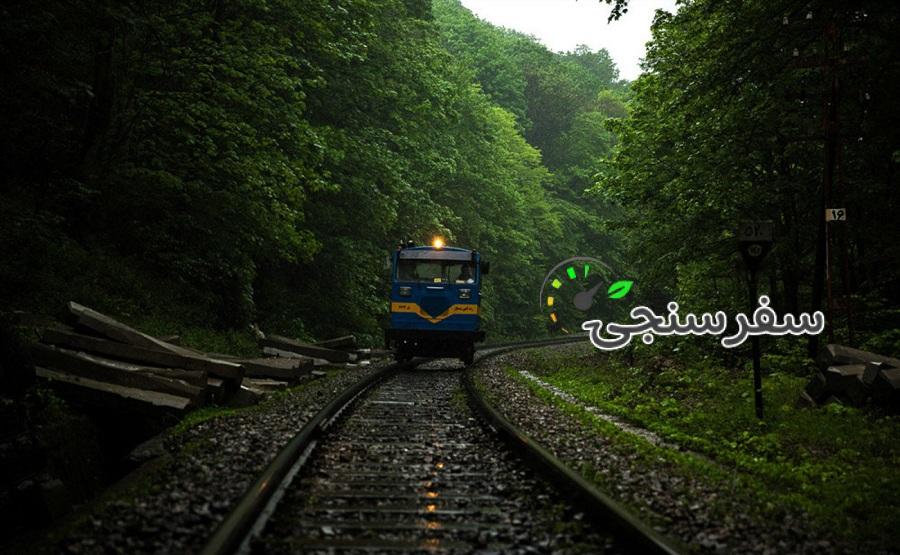 تور ریلی شمال ،توربا قطار شمال در پاییز هزار رنگ از شیراز