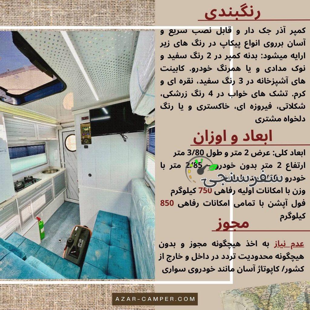 آذر کمپر تولید کننده کمپر های مسافرتی در تبریز