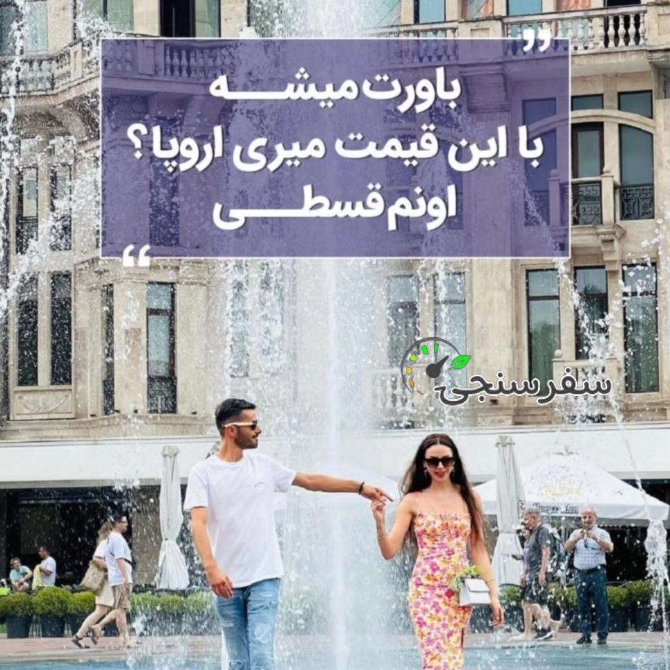 تور ترکیبی باتومی، ترابزون، اوزونگول 26 شهریور از رشت