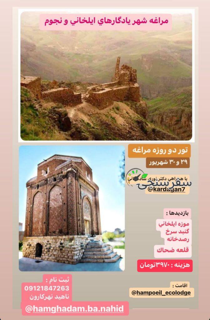 سفر به مراغه شهر یادگارهای ایلخانی و رصدخانه