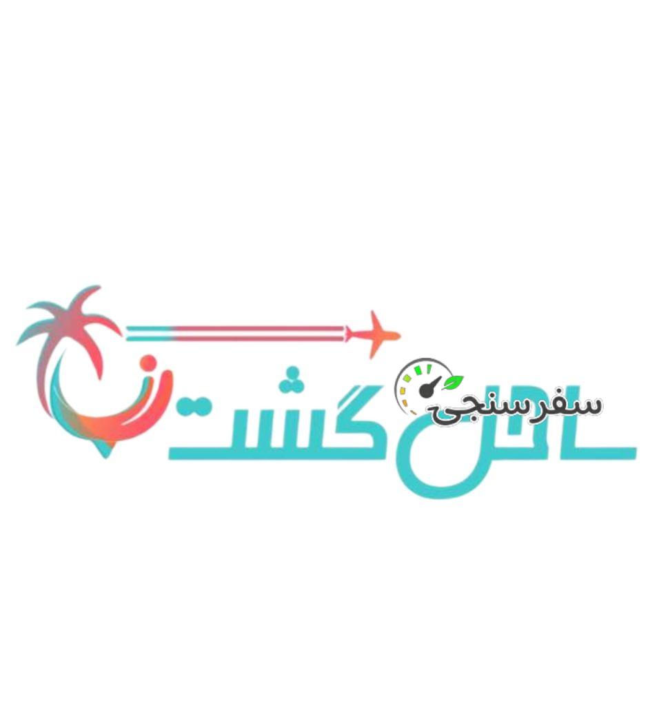 کارگزار تخصصی تور چابهار