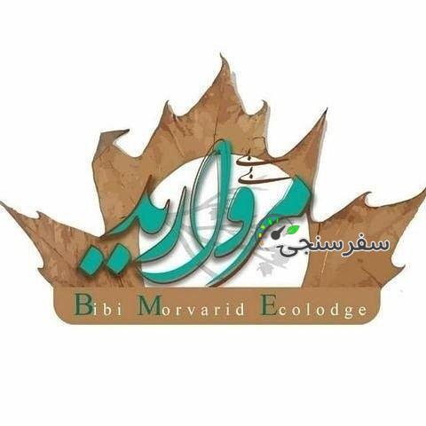 اقامتگاه بی بی مروارید در یزد