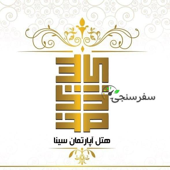 هتل آپارتمان سینا در قزوین/