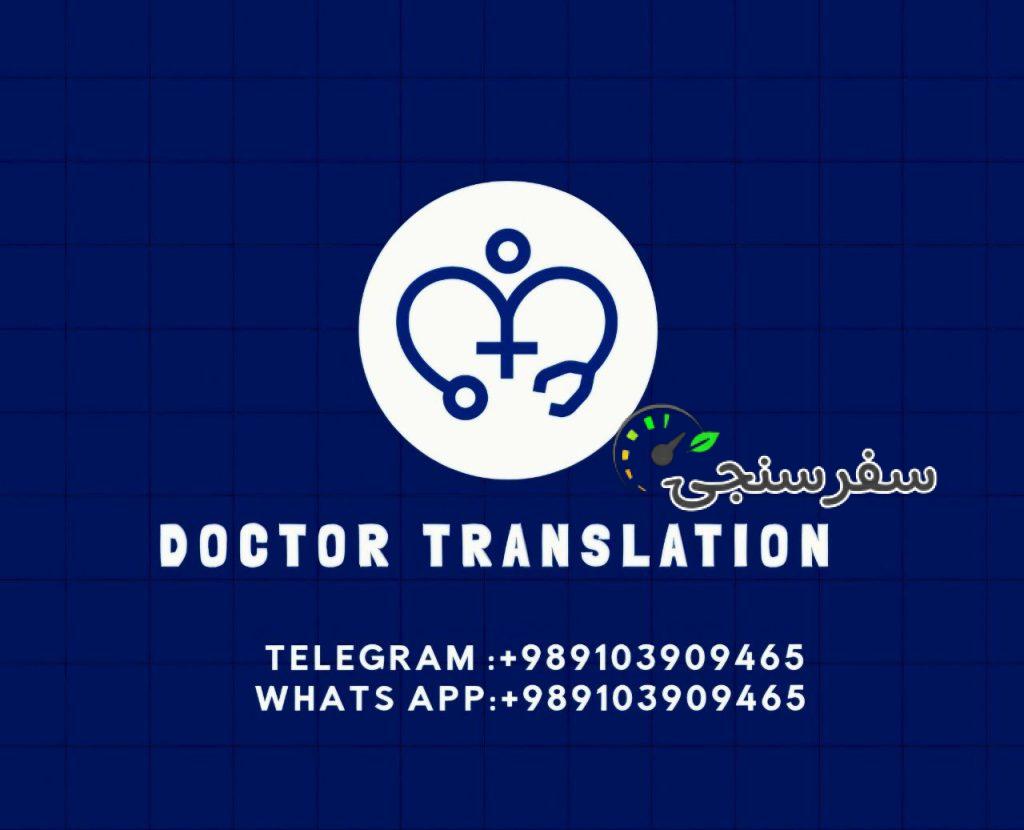 حسنین مترجم عربی در تهران