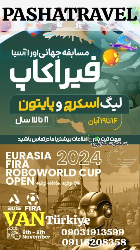 تور جام جهانی اورآسیا فیرکاپ وان ترکیه