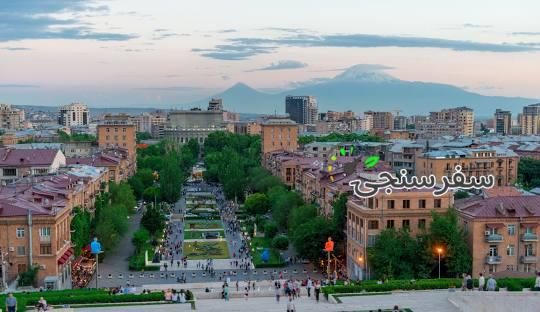 تور ارمنستان(ایروان)