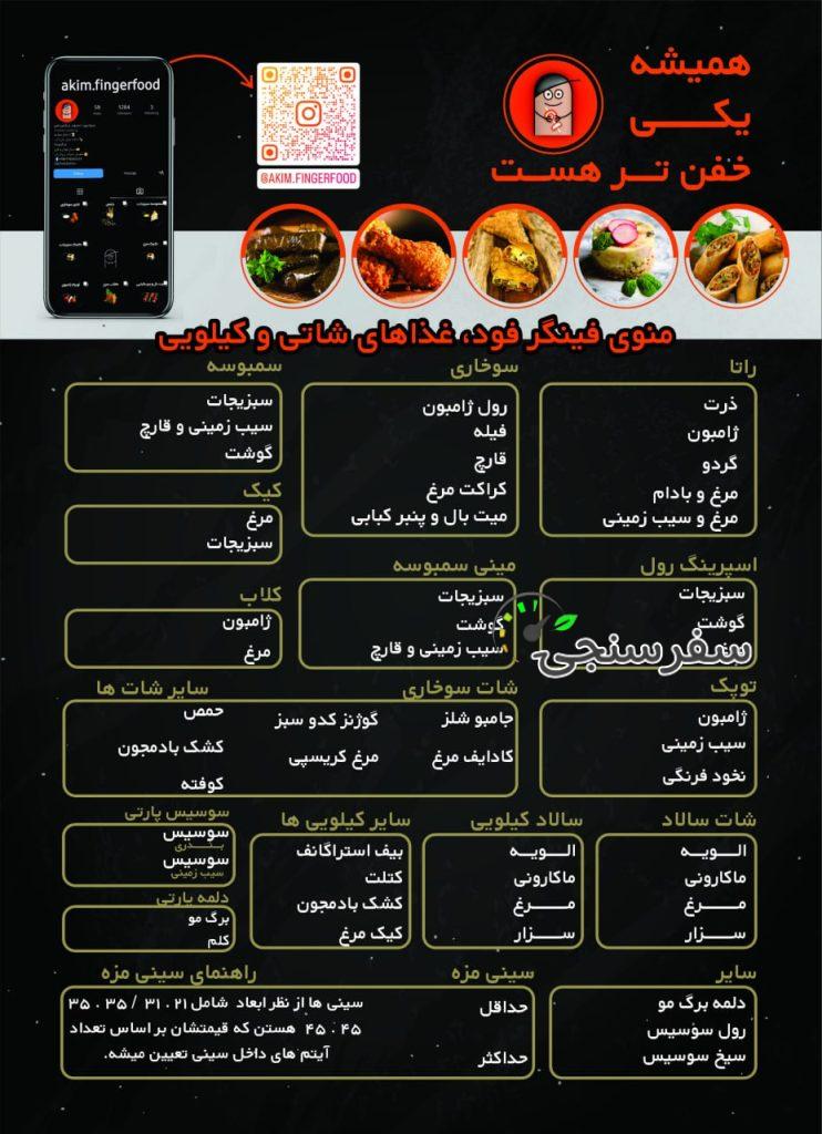 خدمات فینگر فود برای تورهای گردشگری در تهران