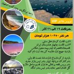 تور چابهار گردی