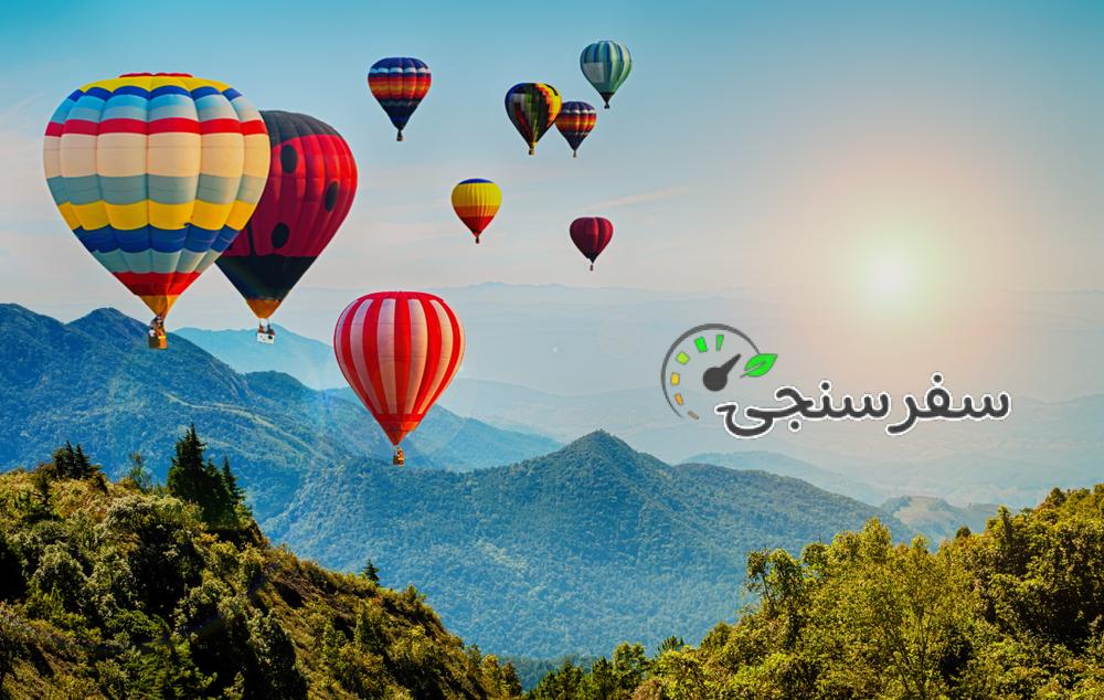 تور بالن سواری (دست در دست آسمان)