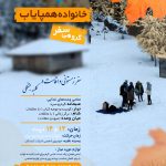 سفر زمستانی به کلبه جنگلی در جنگل راش