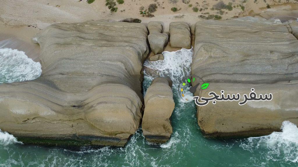 بازدید از سواحل پارسیان