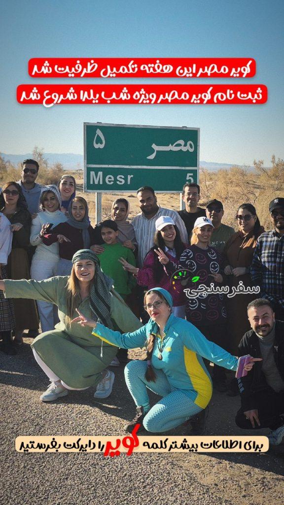 تور کویر مصر ویژه شب یلدا