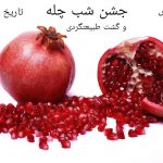 تور شب یلدا از شیراز