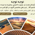 تور دو و نیم روزه کویر کاراکال یزد