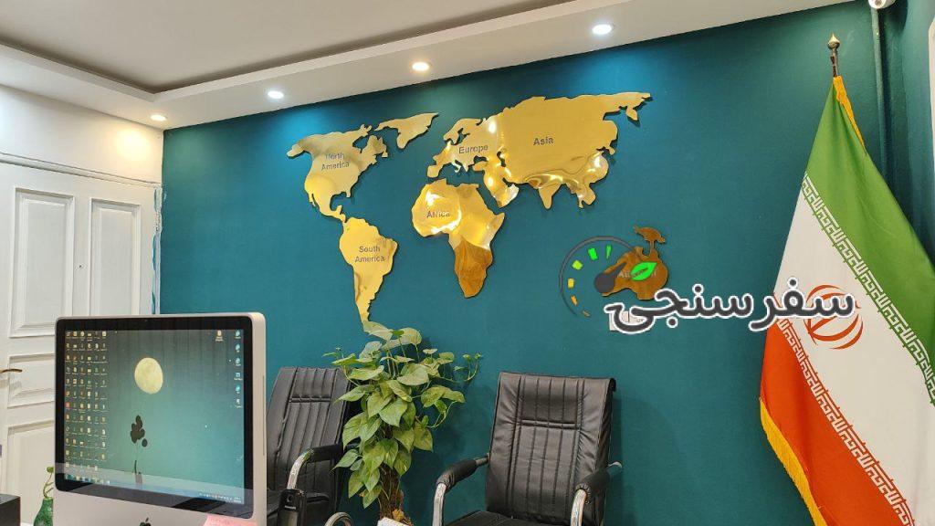 آژانس مسافرتی و جهانگردی سارین پرواز در مشهد