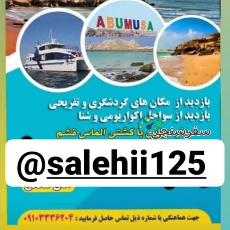 کیوان صالحی تورلیدر محلی در جزیره ابوموسی هرمزگان