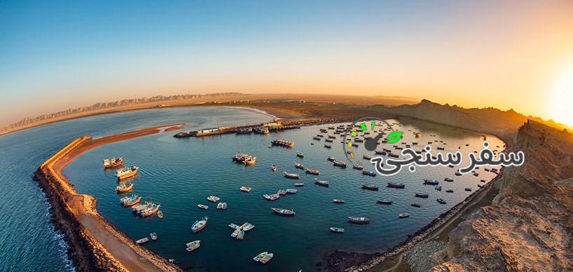 تور چابهار (سرزمین موج و مرجان)