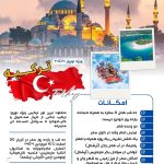 سفر بی مانند به بهترین های ترکیه
