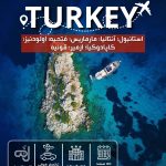 سفر بی مانند به بهترین های ترکیه