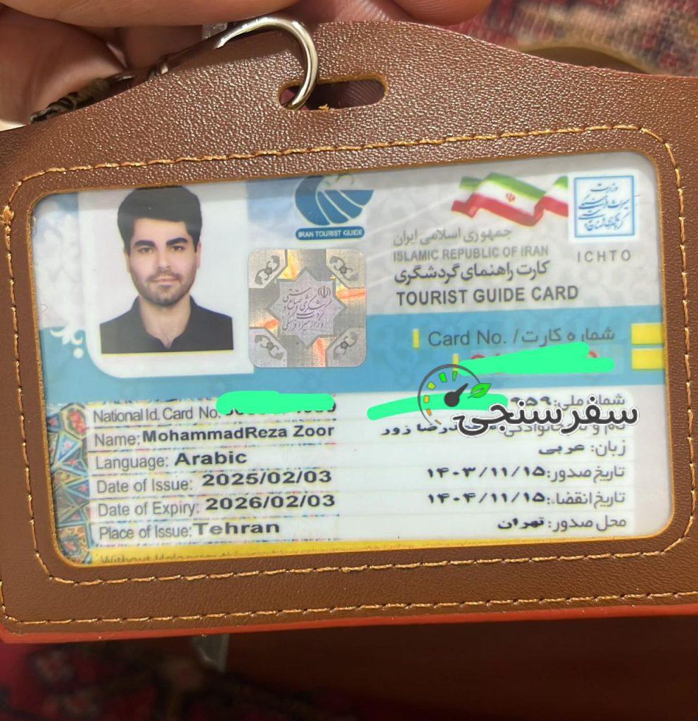 مترجم و تورلیدر زبان عربی در اصفهان ، محمدرضا زور