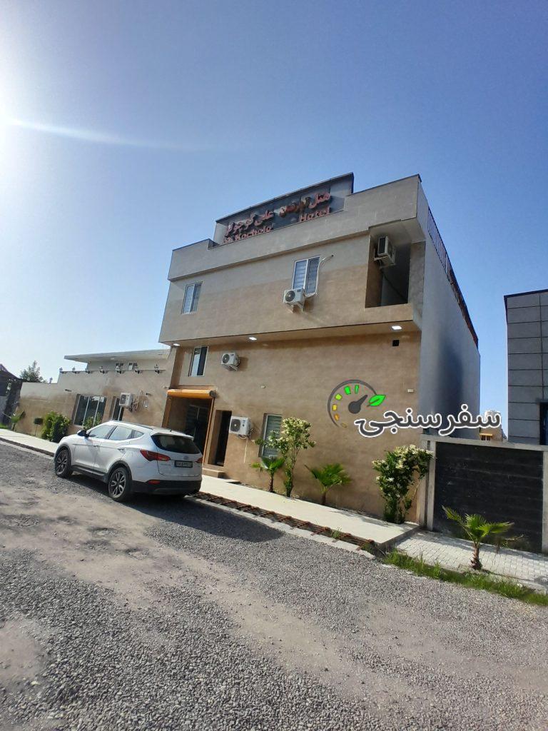 مریم حکیمی نژاد هتل آپارتمان علی کوچولو در گیلان (بندر انزلی)