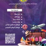 شرکت خدمات مسافرتی گیسوی خورشید پارسی در تهران