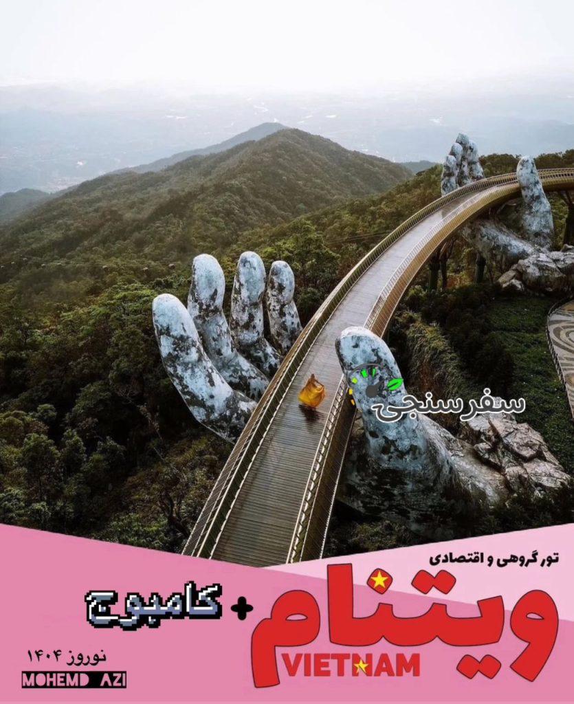 سفر ۲۰ روزه به آسیای شرقی