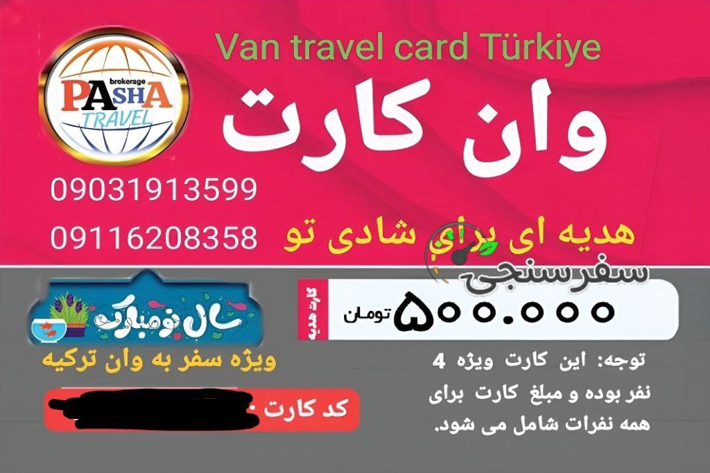 پاشا تراول (ویژه سفر به وان ترکیه ) عیدی بگیر