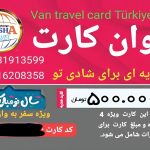 پاشا تراول (ویژه سفر به وان ترکیه ) عیدی بگیر