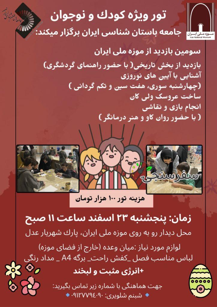 تور ویژه کودک و نوجوان