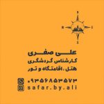 علی صفری لیدر محلی شیراز