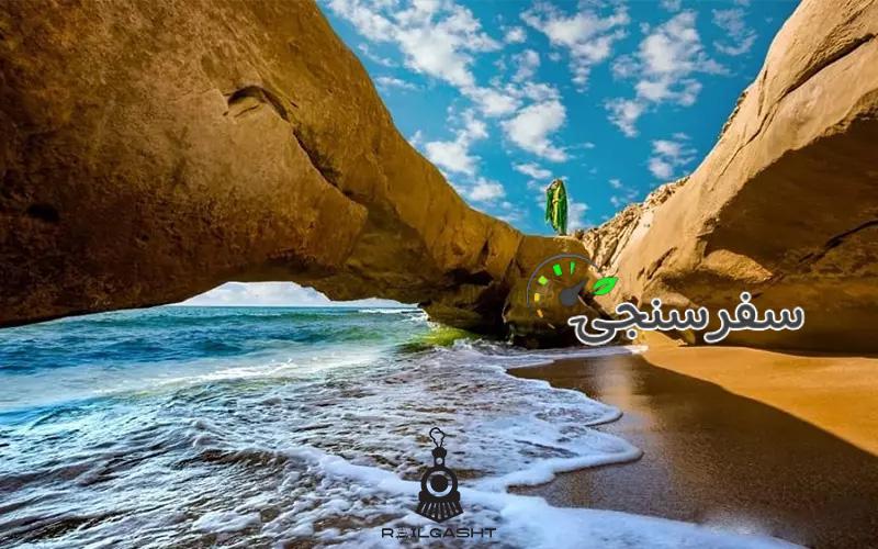 تور ریلی سواحل پارسیان