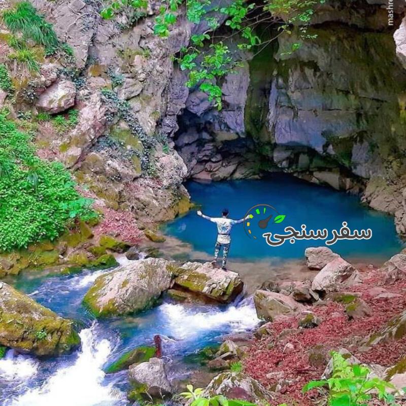 تور یک روزه غار آبی دیورَش گیلان