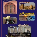 اقامتگاه بوم گردی خانه توریست زواره