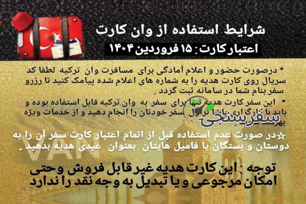 پاشا تراول (ویژه سفر به وان ترکیه ) عیدی بگیر